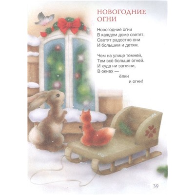 С Новым годом! Стихи и загадки