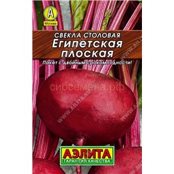 Свекла Египетская плоская Лидер (Аэлита)