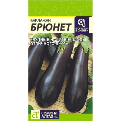 Баклажан Брюнет (0,2г) Сем Алт (мин.5шт.)