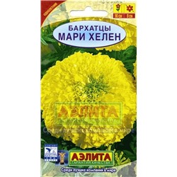 Цв.Барх.Мари Хелен (Аэлита) 0,5г выс.