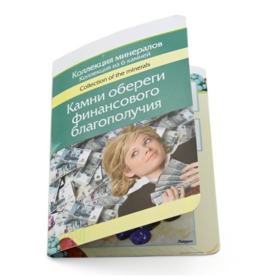Открытка с камнями оберегами "Обереги финансового благополучия".