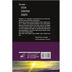 Победа над страхом