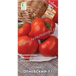 Томат Огневский F1 (Поиск) 12шт