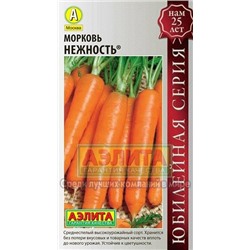 Морковь Нежность (Аэлита) 2г