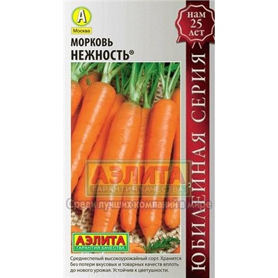 Морковь Нежность (Аэлита) 2г