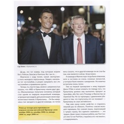 Уценка. Криштиану Роналду. Фанатская энциклопедия