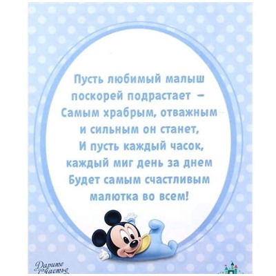 Открытка с магнитом-рамкой «С Днем Рождения. Я люблю маму. Малыш Микки»
