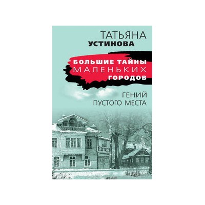 Гений пустого места