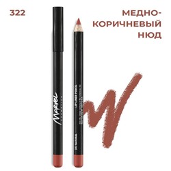 MARVEL Карандаш д/губ 322 натуральный