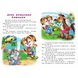 Уч. Первый учебник малыша.  Чтение по слогам 48 цветн.стр. 24*17см 32463/ 21467