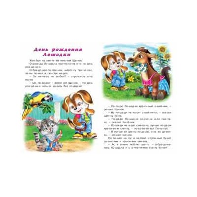Уч. Первый учебник малыша.  Чтение по слогам 48 цветн.стр. 24*17см 32463/ 21467