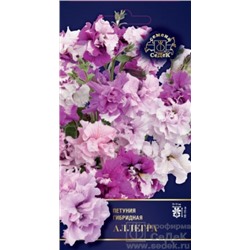 Цв.Петуния Аллегра F1 крупн., махр. (Седек) 5шт