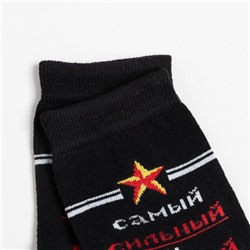 Носки мужские, Самый сильный и смелый, цвет чёрный, размер 27