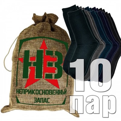 Носки мужские в подарочном мешке "Неприкосновенный запас"
