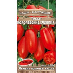 Томат Королевские Сливки (ПС) 0,05г