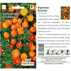 Цв.Барх.Коландо (Сем.Алтая) 0,3г