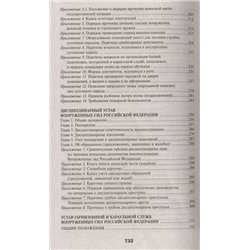 Общевоинские уставы Вооруженных Сил РФ. Редакция 2020 г.