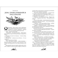 Арканум. 1. Корабль из прошлого