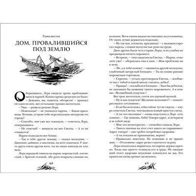 Арканум. 1. Корабль из прошлого