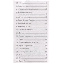 Валия Цинк: Пенелопа и огненное чудо