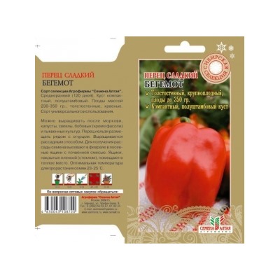 Перец Бегемот (Сем Алтая) 0,1гр