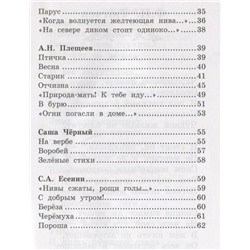 Стихи поэтов-классиков XIX-XX веков (-31558-3)