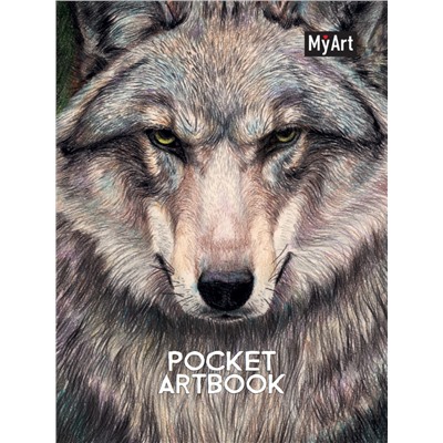 MyArt. Pocket ArtBook. Волк