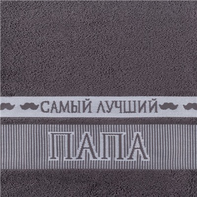 Полотенце махровое "Папа" 30х70 см 100% хлопок, 370гр/м2