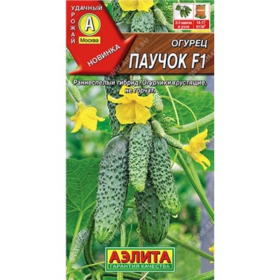 Огурец Паучок F1 (Код: 91654)