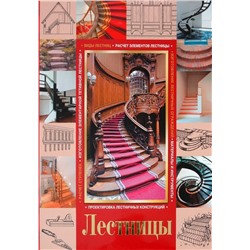 Кирилл Балашов: Лестницы