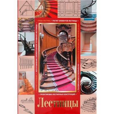 Кирилл Балашов: Лестницы
