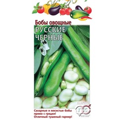 Бобы Русские черные (Гавриш) 10шт