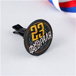 Ароматизатор в дефлектор «23 февраля», 2 таблетки, аромат кофе