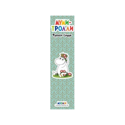 Закладка с резинкой. Муми-тролли. Муми-тролль и Фрекен Снорк (Арте)