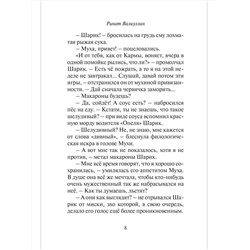 Повесть о настоящем Шарике