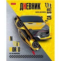 Дневник 1-11 класс (твердая обложка) "Best car" (074444) 27352 Хатбер