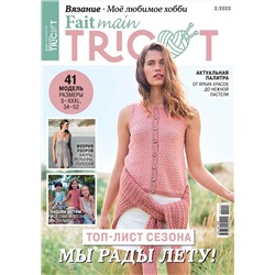 ВЯЗАНИЕ МОЁ ЛЮБИМОЕ ХОББИ Fait main TRICOT №2/22