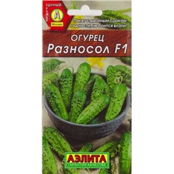 Огурец Разносол F1 (Код: 13710)
