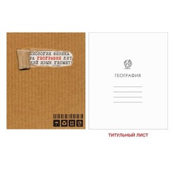 Тетрадь Предмет клетка  ГЕОГРАФИЯ 48 л /STYLE KRAFT  ТТ2Л486929