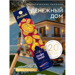 MONEY HOUSE Premium Incense Sticks, Bestofindia (ДЕНЕЖНЫЙ ДОМ премиальные благовония, Бэстофиндия), 70 г. (20 палочек + подставка в подарок)