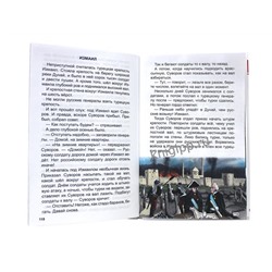 Кн. Внеклассное чтение Стихи и расказы о войне тв.обл. 128цв.стр. 14,4*22см