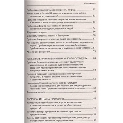 Пишем сочинение на ЕГЭ
