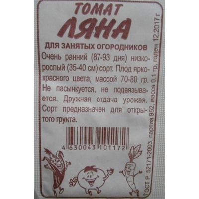 Томат Ляна (Сем.Алтая) 0,1г БП