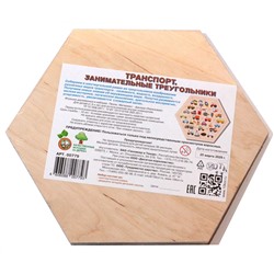 Пазл деревянный «Транспорт» шестигранник