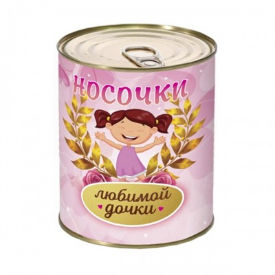 "Носочки любимой дочки" в банке, женские