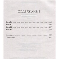 Карен Монинг: Рожденная огнем