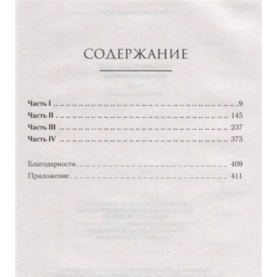 Карен Монинг: Рожденная огнем