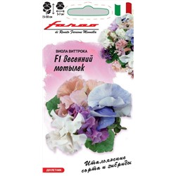 Виола Весенний мотылек F1 смесь (Гавр)