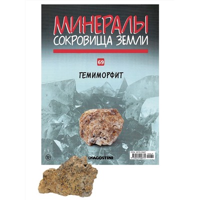 W0300 Комплект из 8-ми журналов  "Минералы. Сокровища земли" С ВЛОЖЕНИЯМИ! + папка и разделители для журналов на кольцах