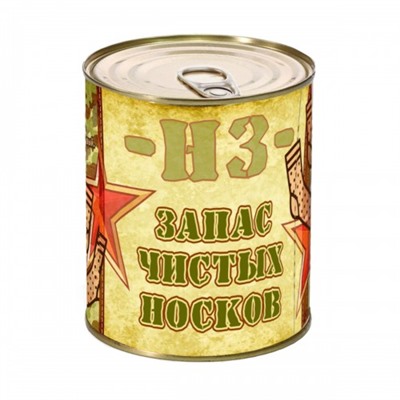 Носки в банке, мужские "Запас чистых носков"